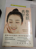 防曬寶書-打響你的肌膚保衛(wèi)戰(zhàn) 防曬+全套護(hù)理策略 皮膚護(hù)理保養(yǎng)護(hù)膚書籍 化妝品護(hù)膚品知識 曬單實拍圖