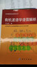 包郵有機(jī)化合物結(jié)構(gòu)鑒定與有機(jī)波譜學(xué)（四版）+有機(jī)波譜學(xué)譜圖解析 2本寧永成科學(xué)版研究生教學(xué) 曬單實(shí)拍圖