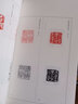 【正版包郵】閑章三百品 篆刻小叢書 浙江人民美術(shù)出版社 曬單實拍圖