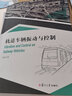 軌道車輛振動與控制 復(fù)旦大學(xué)出版社 周勁松 著 書籍 曬單實(shí)拍圖