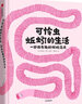 可憐蟲蚯蚓的生活：一部很有趣的蚯蚓簡史 曬單實拍圖