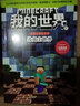 我的世界·史蒂夫冒險系列7逃離主世界(中國環(huán)境標志產(chǎn)品 綠色印刷) 曬單實(shí)拍圖