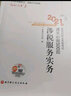 輕松過(guò)關(guān)2 2021年稅務(wù)師職業(yè)資格考試通關(guān)必做500題 涉稅服務(wù)實(shí)務(wù) 曬單實(shí)拍圖
