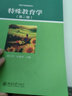 特殊教育學(xué) 第二版  曬單實(shí)拍圖