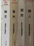 【包郵】【可選】譯文特精版外國小說(shuō)套裝 全彩布面精印 情人/蠅王/廚房/香水 上海譯文出版社 套裝4冊 曬單實(shí)拍圖
