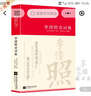 李清照詩詞集全集詞傳賞析正版精裝 初高中小學生課外閱讀經(jīng)典名著歷史人物傳記 李白白居易蘇軾古詩詞大全 曬單實拍圖