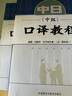 中日口譯教程：中級（附光盤1張） 曬單實拍圖