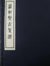 蘿軒變古箋譜（一函二冊 套裝上下冊） 曬單實拍圖
