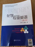 化學(xué)專(zhuān)業(yè)英語(yǔ)（第四版） 曬單實(shí)拍圖