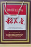 稻花香 珍品1號 濃香型白酒 高檔禮盒 中秋送禮 湖北名酒 42度 500mL 2瓶 曬單實(shí)拍圖