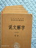 【包郵精裝5冊】說文解字中華書局湯可敬譯文白對照全套精裝原文注釋譯文中華書局經(jīng)典名著全本全注全譯 曬單實拍圖