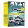 名車志雜志 2025年10月起訂 全年訂閱6期 雜志鋪 汽車類雜志 曬單實拍圖