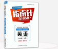 B卷狂練新視界初中英語(yǔ)八年級上下冊人教版b卷b卷狂練天府成都四川初中英語(yǔ)邏輯思維提升同步輔導資料聽(tīng)力突破 【新視界英語(yǔ)】八年級上冊-紙質(zhì)答案(2024秋) 曬單實(shí)拍圖