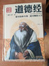 彩圖全解道德經(jīng) 曬單實(shí)拍圖