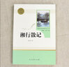 鋼鐵是怎樣煉成的駱駝祥子朝花夕拾西游記 升級版 人民教育出版社初中生七年級上下冊語(yǔ)文正版閱讀課外書(shū)籍 中國現代文學(xué)散文 新華正版 七年級上冊 湘行散記 曬單實(shí)拍圖