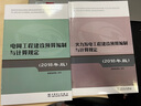 正版現貨開(kāi)票 2020電力建設工程預算定額 2018編 國家能源局 編2018電力建設工程概算定額 2018電力建設工程施工機械臺班費用定額1本 曬單實(shí)拍圖