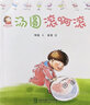 湯圓滾啊滾/幸福的味道 曬單實(shí)拍圖