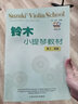 鈴木小提琴教材(第三—四冊) 曬單實(shí)拍圖