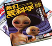 我們愛(ài)科學(xué)兒童版雜志2026年1月起訂閱共12期 5-8歲幼兒趣味畫(huà)報快樂(lè )動(dòng)漫宇宙奧秘小學(xué)生課外閱讀科普中少出版 曬單實(shí)拍圖