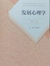 【官方包郵】發(fā)展心理學(xué) 林崇德 第三版 第3版 312心理學(xué)考研教材 347心理學(xué)考研 人民教育出版社 曬單實(shí)拍圖