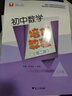 初中數(shù)學培優(yōu)教程（九年級）（第二版） 曬單實拍圖
