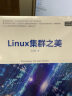 Linux集群之美 实拍图