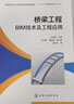橋梁工程BIM技術(shù)及工程應用（孫海霞） 曬單實(shí)拍圖