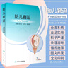 胎兒窘迫 人衛(wèi)住院醫(yī)師窒息復(fù)蘇治療技術(shù)早產(chǎn)兒新生兒科護(hù)理精要復(fù)蘇超聲褚堂諸福棠實(shí)用兒科學(xué)第九版人民衛(wèi)生出版社兒科醫(yī)學(xué)書籍 曬單實(shí)拍圖
