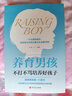 兒童啟蒙教材 經(jīng)典家庭教育蒙臺(tái)梭利早教育兒全書 養(yǎng)育男孩 曬單實(shí)拍圖