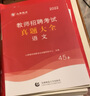 山香教育2025教師招聘考試中小學(xué)語(yǔ)文真題大全60套試卷 語(yǔ)文真題大全【60套】 曬單實(shí)拍圖