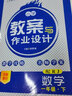 2026版新路學業(yè)教案與作業(yè)設計小學數(shù)學人教版一二三四五六年級上冊下冊 123456年級教師考編用書教案 二年級上冊 數(shù)學人教版 曬單實拍圖