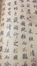 陸柬之：文賦 曬單實拍圖
