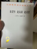 論老年 論友誼 論責任 商務(wù)印書(shū)館 (古羅馬)西賽羅 著(zhù) 徐奕春 譯 新華正版書(shū)籍包郵 曬單實(shí)拍圖