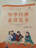 中華經(jīng)典素讀范本 一二三四五六年級上下冊全12本國學(xué)經(jīng)典同步教材雙色版聲律啟蒙陳琴主編曾廣賢中華素讀教程誦讀背誦 素讀范本三年級上冊 曬單實(shí)拍圖