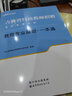 中公教育2023吉林省特崗教師招聘考試教材：教育基礎(chǔ)一本通 曬單實(shí)拍圖
