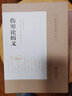 傷寒論輯義 丹波元簡 皇漢醫(yī)學精華書系 曬單實拍圖