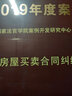 中國法院2019年度案例·房屋買(mǎi)賣(mài)合同糾紛 曬單實(shí)拍圖