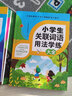 小學生關(guān)聯(lián)詞用法學練大全 曬單實拍圖