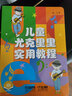 兒童尤克里里實(shí)用教程 新版掃碼贈送配套教學(xué)視頻 駱元著 兒童尤克里里入門 彩色圖文并茂 上海音樂出版社 曬單實(shí)拍圖