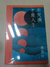 不完滿(mǎn)才是人生（季羨林人生六書(shū) 錢(qián)文忠力薦，全面展現國學(xué)大師對人生的真情感悟） 雙11大促 曬單實(shí)拍圖