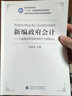 新編政府會計 行政事業(yè)單位財務(wù)會計與預(yù)算會計 曬單實拍圖