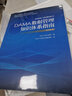 DAMA數(shù)據(jù)管理知識體系指南(原書第2版) 機械工業(yè)出版社 美國DAMA國際 著 DAMA中國分會翻譯組 譯 新華正版書籍包郵 曬單實拍圖