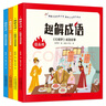 趣解成語(yǔ)（全4冊 精裝漫畫(huà)版）【8-14歲】精美插圖，精選四大名著(zhù)原文的常用成語(yǔ)，有注釋?zhuān)x詞、反義詞和原文示例解讀成語(yǔ) 兒童年貨節送禮 曬單實(shí)拍圖