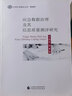 應急數據治理及其信息質(zhì)量測評研究 曬單實(shí)拍圖