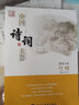 筆墨先鋒 中國詩詞大薈硬筆字帖 行楷 曬單實拍圖