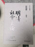 明清社會(huì )史論聯(lián)經(jīng)何炳棣9789570842142中國通史及文化進(jìn)口臺版 曬單實(shí)拍圖