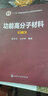 功能高分子材料（第2版） 曬單實(shí)拍圖