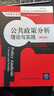 公共政策分析：理論與實(shí)踐（第四版）/公共行政與公共管理經(jīng)典譯叢·經(jīng)典教材系列 曬單實(shí)拍圖