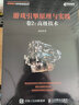 游戲引擎原理與實踐 卷2 高級技術(shù)(異步圖書出品） 曬單實拍圖