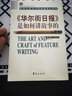 華爾街日?qǐng)?bào) 是如何講故事的 美 威廉 E 布隆代爾 社會(huì)科學(xué)其它 華夏出版社 新華文軒書店旗艦店正版圖書籍 曬單實(shí)拍圖